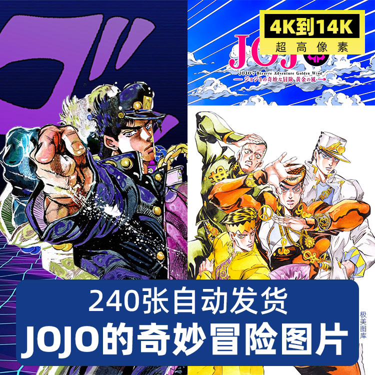 JOJO的奇妙冒险超高清4K8K原画插画电脑手机壁纸海报JPG图片素材