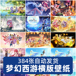 梦幻西游电脑平板壁纸海报设计素材徽章吧唧电子版图片