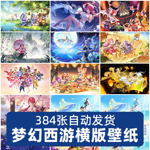 梦幻西游电脑平板壁纸海报设计素材徽章吧唧电子版图片