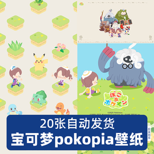 宝可梦pokopia游戏手机电脑卡通壁纸电子版图片素材