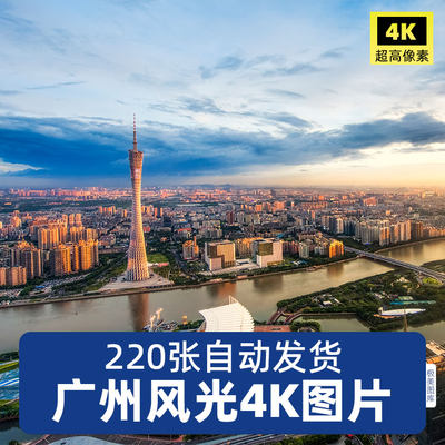 高清4k大图 广州风光建筑图片夜景全景摄影照片电脑壁纸JPG素材