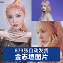 金志垣美女明星寫真圖片手機(jī)電腦壁紙海報(bào)裝 素材 飾畫印花電子版
