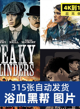 浴血黑帮Peaky Blinders高清4K8K图片素材手机电脑壁纸设计素材