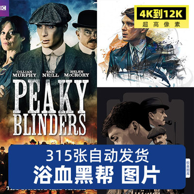 浴血黑帮Peaky Blinders高清4K8K图片素材手机电脑壁纸设计素材
