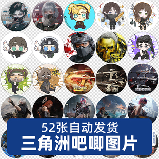 三角洲行动高清免扣PNG免抠图片徽章头像吧唧印花图案素材电子版
