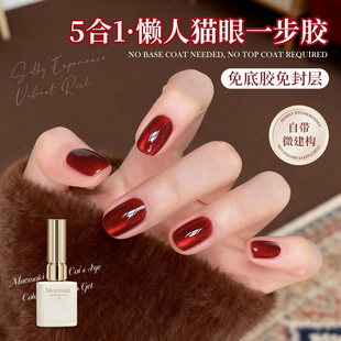 Mocmaki五合一免封层免底胶裸色猫眼甲油胶速干懒人一步胶美甲