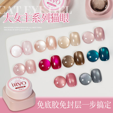 IRYO艾丽优七合一罐装一步胶免底胶封层建构猫眼甲油胶美甲需照灯