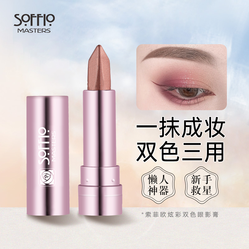 眼影膏哑光裸妆索菲欧