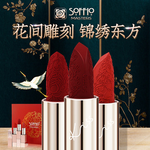 滋润礼物唇膏 索菲欧雕花口红豆沙色中国风浮雕哑光雾面女学生保湿
