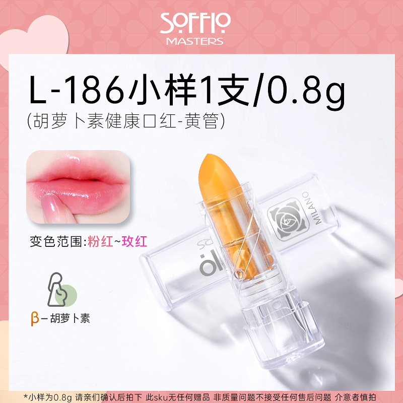 索菲欧口红小样胡萝卜素变色淡化唇纹保湿补水滋润温变唇膏0.8g