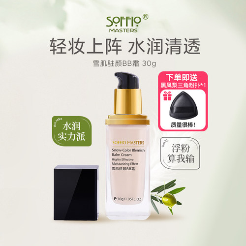 索菲欧持妆控油粉底液轻薄BB霜