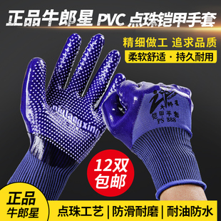 牛郎星PVC劳保手套橡胶男工作加厚耐磨防滑浸胶工地干活胶皮防水