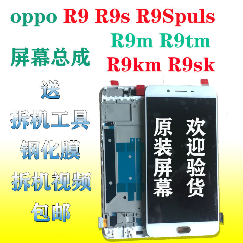 oppor9s屏幕总成_oppo R9s R9 R9km R9sk R9spuls屏幕总成 原装 R9S手机液晶屏幕优惠券