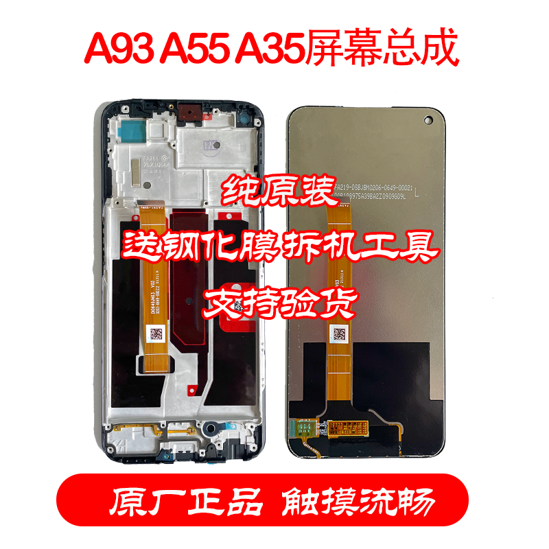 适用OPPOA35屏幕总成带框原装 A55 A93s触摸显示液晶内外屏维修