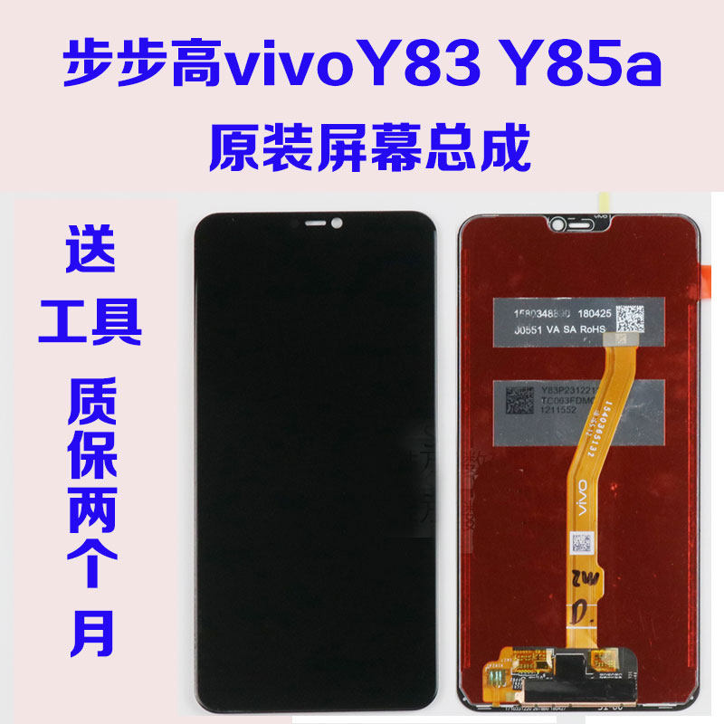适用vivoy81 y85屏幕总成原装带框y83手机屏幕 z3x z1i触摸液晶屏
