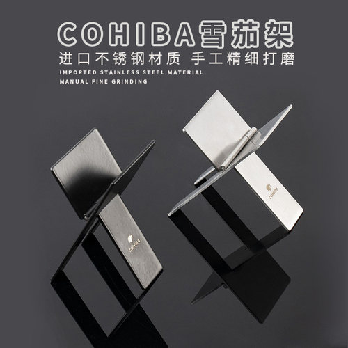 便携雪茄烟托COHIBA折叠支架