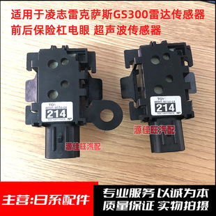 适用雷克萨斯GS430 IS300倒车雷达探头电眼倒车雷达 GS300 IS250