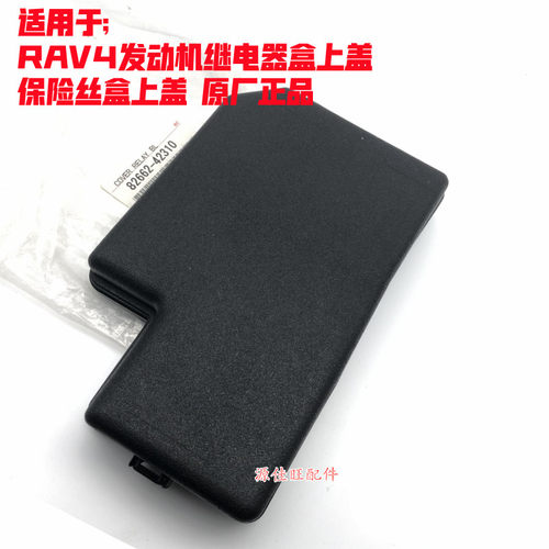 RAV4发动机保险丝盒盖继电器盒