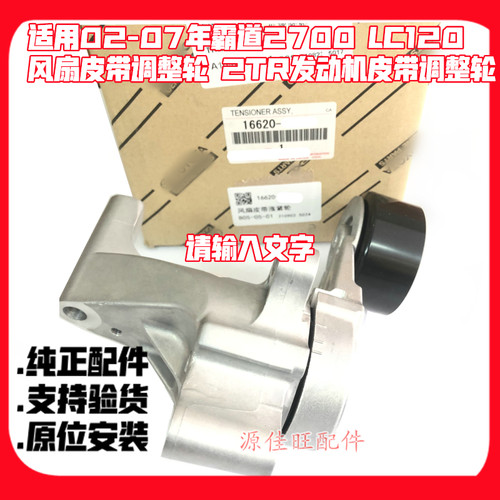 霸道风扇皮带调整轮涨紧轮惰轮