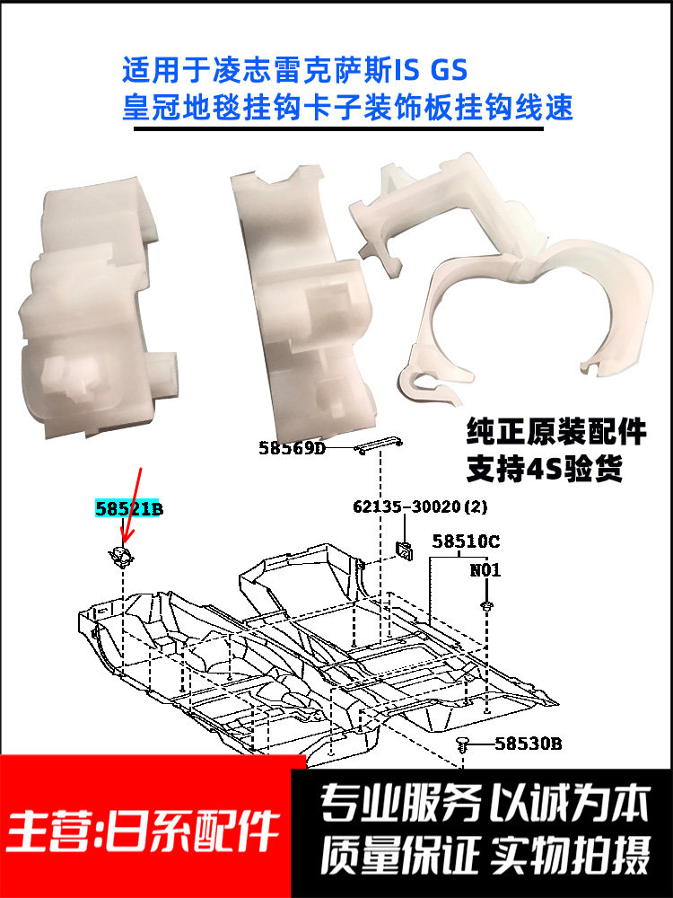 皇冠凌志地毯卡子装饰板挂钩线束