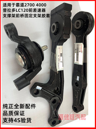 前差速器支架前桥固定支架