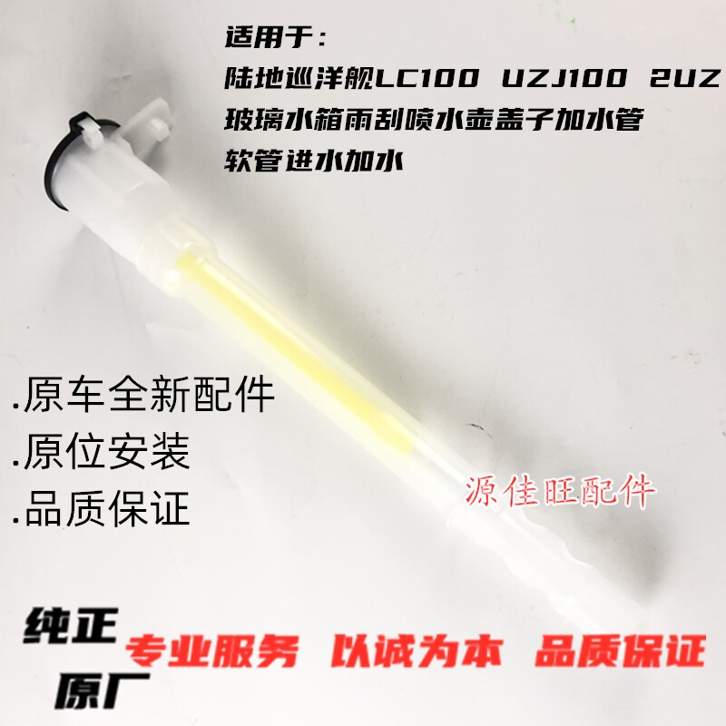 陆地巡洋舰雨刮喷水壶盖加水管