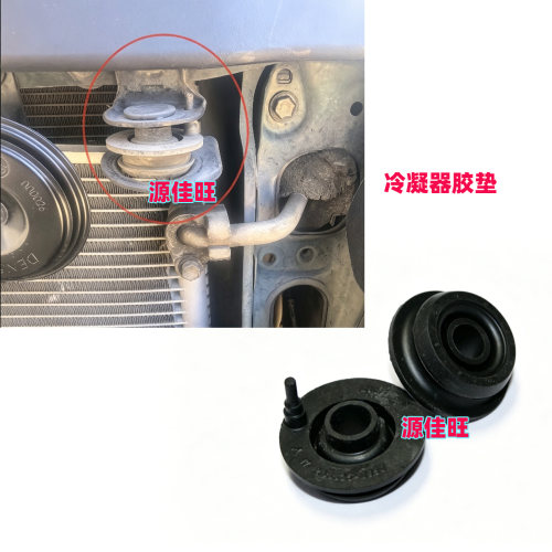 适用于霸道普拉多LC120/TRJ120冷凝器支架胶垫空调冷凝器缓冲胶