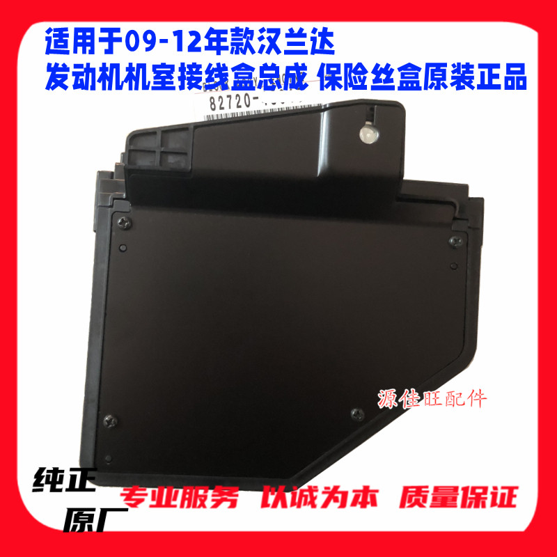 汉兰达发动机水泵左侧保险丝盒总