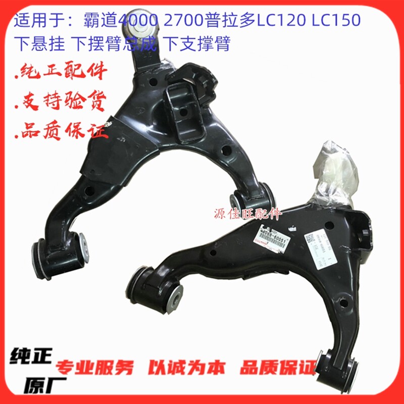 适用LC120 LC150普拉多 霸道下悬挂 下摆臂总成 下支撑臂纯正配件
