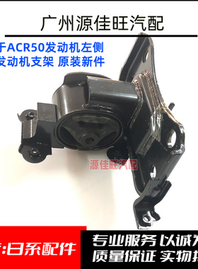 适用普瑞维亚ACR50发动机支架CVT波箱发动机横置支架机脚胶缓冲胶