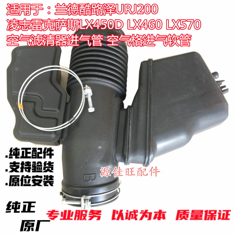 适用兰德酷路泽URZ200凌志LX570空气滤清器进气管 空气格进气软管