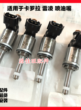 适用于丰田卡罗拉雷凌喷油嘴NRE181高压喷油嘴23250-36030 0Y090