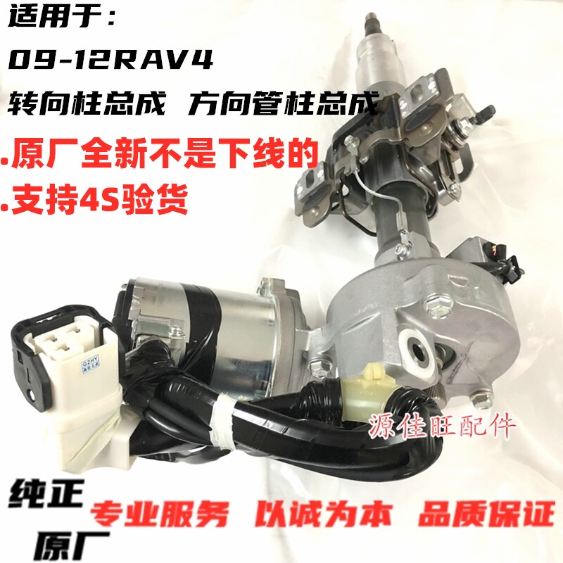 RAV4转向柱总成方向机转向柱