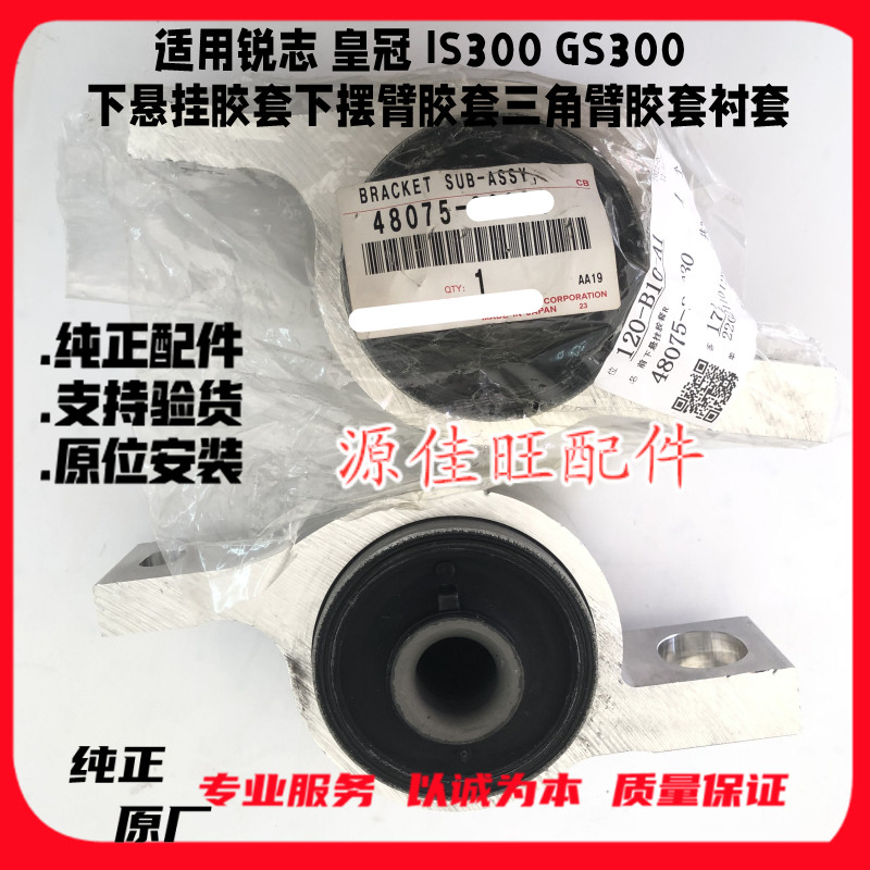 适用锐志皇冠凌志IS300GS300下悬挂胶套下摆臂胶套三角臂胶套衬套