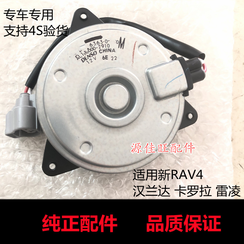 凯美瑞皇冠锐志汉兰达电子扇马达