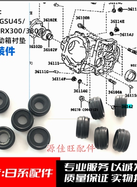 适用汉兰达GSU45/RAV4凌志雷克萨斯RX300/330/350分动箱衬垫胶套