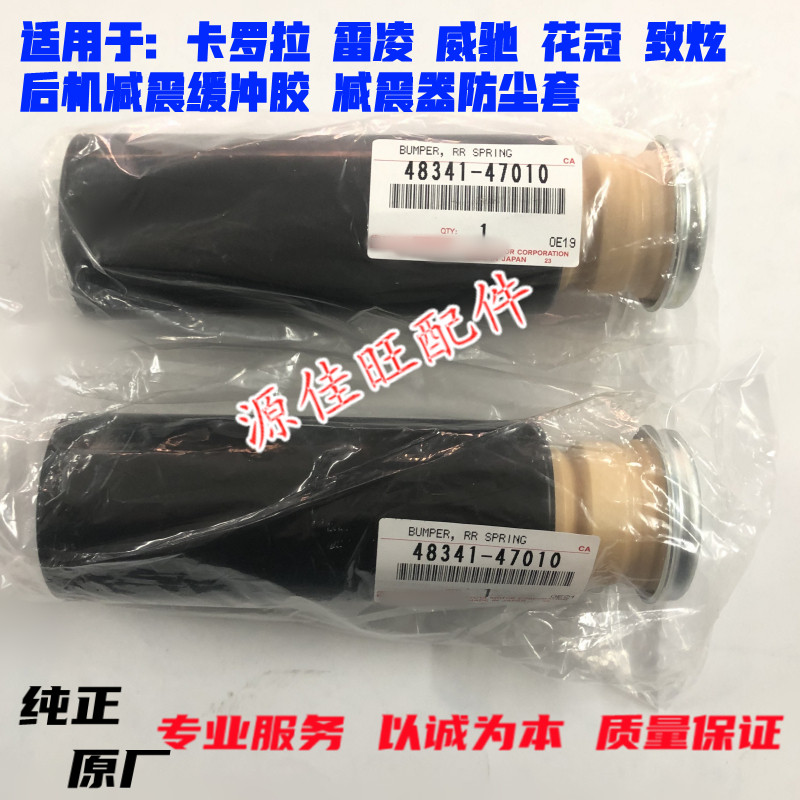 适用花冠卡罗拉雷凌威驰致炫逸致后机减震缓冲胶减震器防尘套配件
