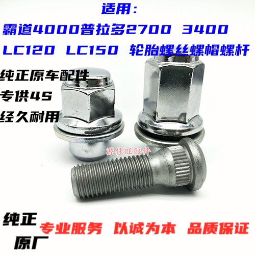 霸道FJ酷路泽轮胎螺丝螺帽