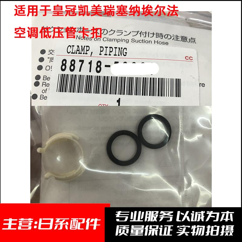 适用于皇冠凯美瑞塞纳埃尔法卡罗拉雷凌荣放RAV4空调低压管卡子