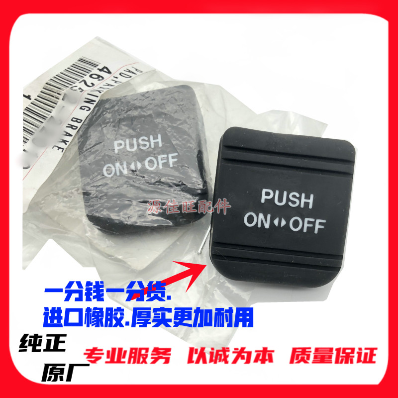 锐志汉兰达凯美瑞脚刹胶踏板胶
