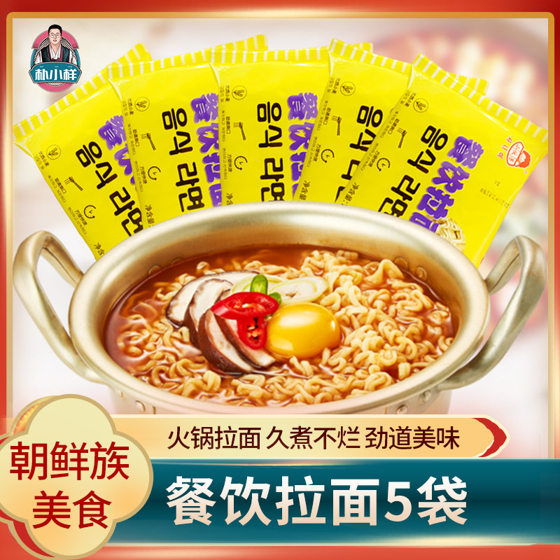 小伙子餐饮拉面100g*5袋韩式火锅方便面饼泡面韩国部队火锅速食材