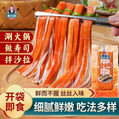 朴小样蟹味棒即食蟹棒