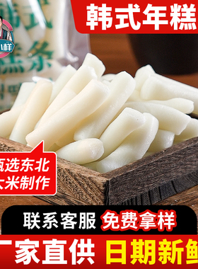 朴小样韩式年糕条商用1500g 炸鸡炒年糕部队火锅蟹肉煲年糕批发