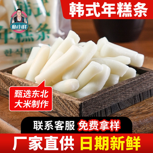 朴小样炒年糕炸鸡专用年糕条批发