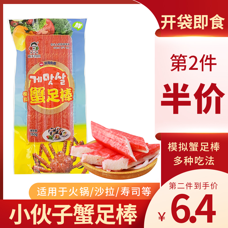 小伙子蟹足棒部队火锅食材