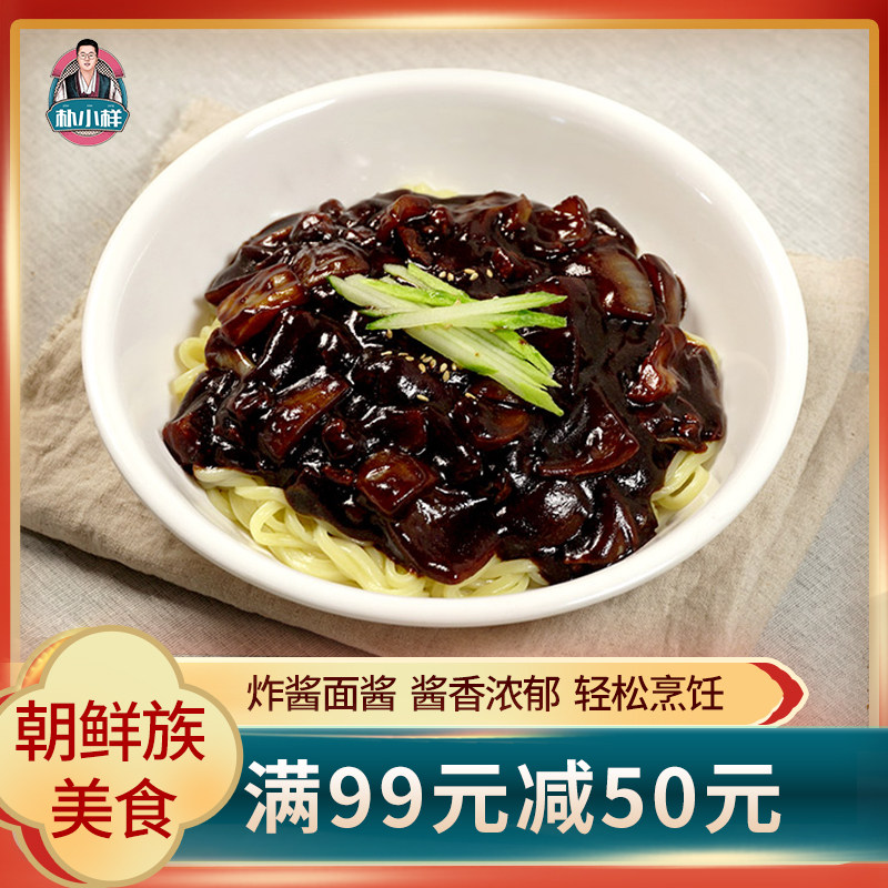 【满99减50】朴小样韩式炸酱面酱瓶装韩国拌面酱调料拌面春酱350g