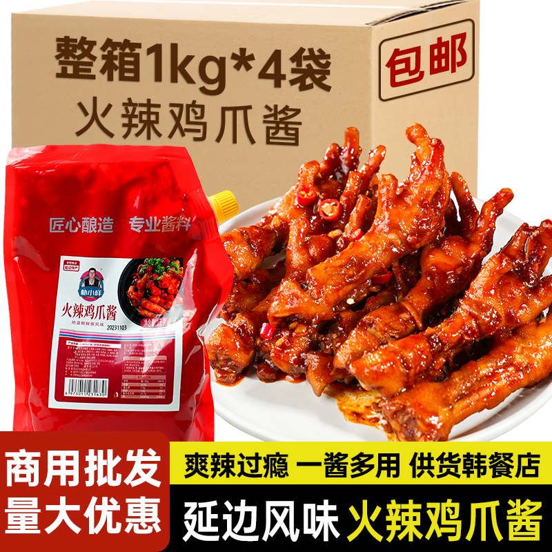 火辣鸡爪酱调料朴小样