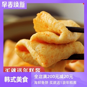 韩国海鲜鱼饼 甜不辣韩式正宗鱼饼鱼糕串关东煮部队火锅食材400g