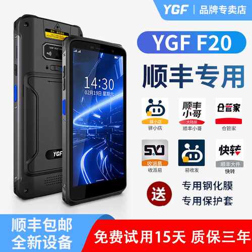 YGF顺丰巴枪快递专用大容量电池