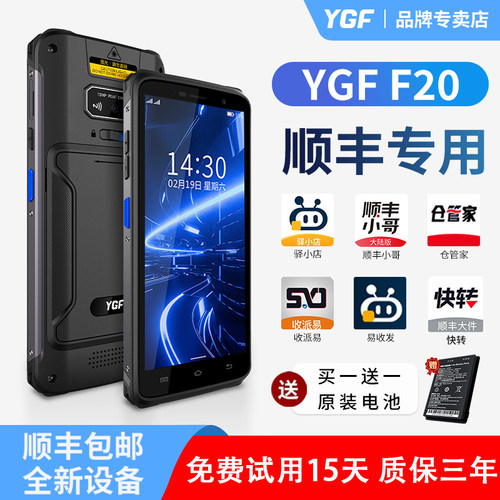 YGF顺丰巴枪快递专用大容量电池